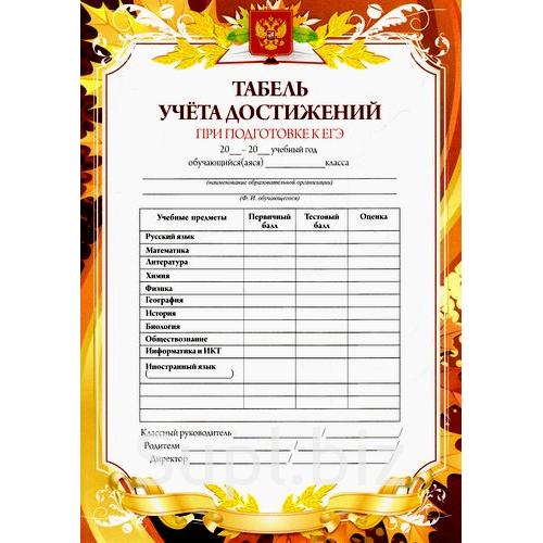 Табель в школе. Табель школьный. Табель успеваемости ученика. Табель ученика начальной школы. Табель успеваемости 4 класс на выпускной в начальной школе.