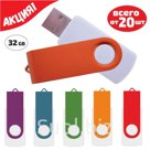 Поворотные флешки Twist White Color 32 Gb