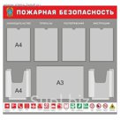 Стенд "Пожарная безопасность"-1