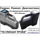 Диагностика, ремонт, сервис локационных систем