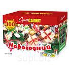 Батарея салюта Новогодний!, ООО «Новый Салют»