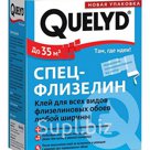 Клей QUELYD спец-флизелин (0,3 кг)