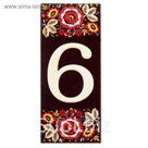 Цифра дверная из дерева "6", хохлома, 3*7 см
