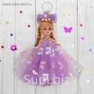 Игрушка-брелок "Куколка" с короной, платье с бантами
