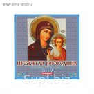 Календарь на скрепке "Православный. Пресвятая Богородица" 2019 год, 23х23см