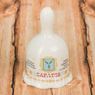 Колокольчик "Саратов"