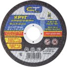 Круг отрезной по металлу, 150 х 2,5 х 22,2 мм. СИБРТЕХ