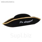 Шляпа пирата "На абордаж!", р-р 56-58