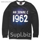 Свитшот женский "На земле с 1962", размер XXXL DHD-626062
