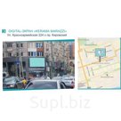 Размещение рекламного ролика на: DIGITAL-ЭКРАН «KERAMA MARAZZI» Ул. Красноармейская 224 x пр. Кировский; Хронометраж ролика, сек. 15; Кол-во показов в день: 96…