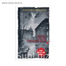 Портрет-призрак