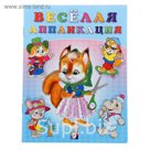 Веселая аппликация-1