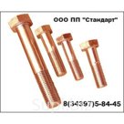 Болт латунный М16*90 полная резьба