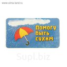 Полотенце прессованное "Помогу быть сухим", размер 28 х 60 см, цвет микс