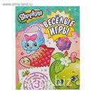 Веселые игры «Shopkins»