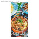 Календарь перекидной, ригель и пружина "Русская кухня" 2019 год, 16,5х34см