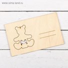 Открытка - сувенир для декора и росписи "Мишка с подарком"
