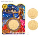 Монета "Стрелец"