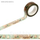 Декоративная клейкая лента "Тепла и уюта", 1,5 см х10 м