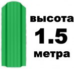 Штакетник RAL 6029 (Широкий) 1.50 м.