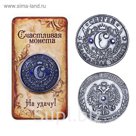 Монета "Сергей"