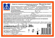 Доместик-люкс для очистки теплообменников из нержавейки