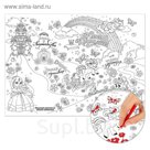 Скатерть- раскраска "Для настоящей принцессы"