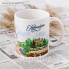 Кружка с сублимацией "Новосибирск. Акварель"