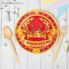 Набор бумажных тарелок "С Юбилеем!" (6 шт.), 18 см
