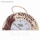 Термометр полукруглый банный "Хорошо сидим!"