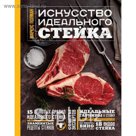 Искусство идеального стейка (фото)