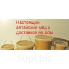 Мёд алтайский оптом и в розницу