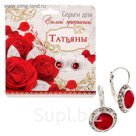 Серьги именные "Татьяна"