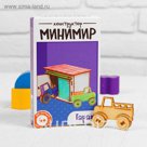 Деревянный конструктор минимир "Гараж"