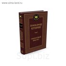 Мировая классика. Гранатовый браслет. Куприн А.