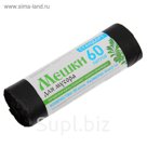 Мешки для мусора 60 л "Стандарт" толщина 5 мкм, рулон 30 шт
