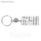 брелок "Лучший охотник"