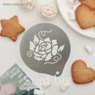 Трафарет для кофе и выпечки d 8,5 см "Бутон"