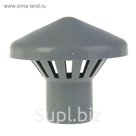 Зонт вентиляционный SK-plast, d=50 мм