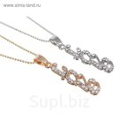 Кулон "LOVE", цвет МИКС, 44см