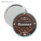 Зеркало "Печенька"