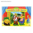 Кукольный театр "Репка"