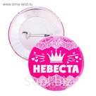 Значок закатной "Невеста"