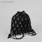 Мешок малый для обуви "Якорь", отдел на шнурке, цвет чёрный