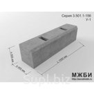 Блок упора У-1 серия 3.501.1-156
