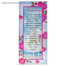 Открытка на подставке "Любимому"