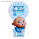 Наклейка на автомобиль "Везу сыночка"