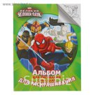 Альбом для рисования и раскрашивания Marvel «Человек-паук»