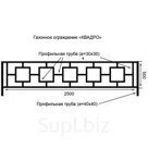 Газонное ограждение "Квадро"
L-2500 мм
H-500 мм
