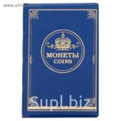 Альбом для монет